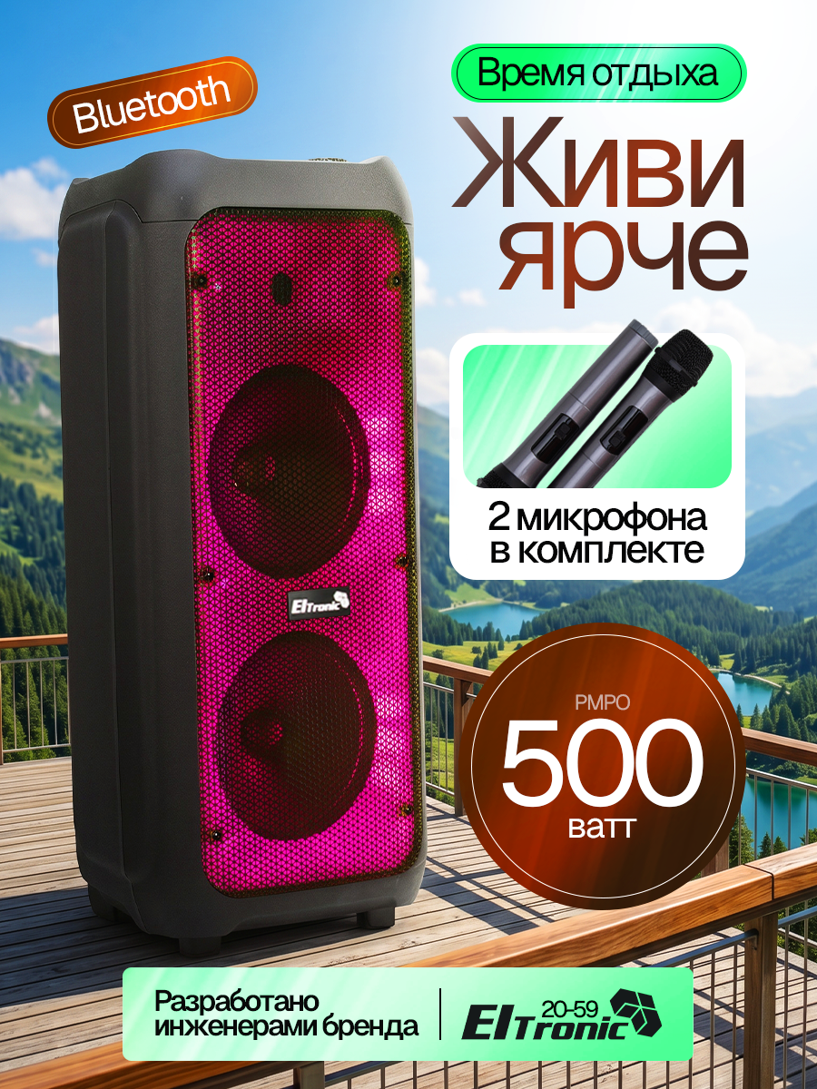 Беспроводная колонка ElTRONIC 20-59, 500 Вт, Bluetooth, пульт ДУ, черный