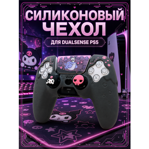 фото Чехол для джойстика ps5 / силиконовый чехол для геймпада пс5 / накладки для dualsense geekshare