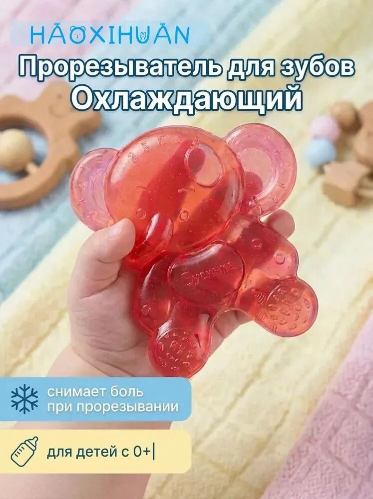 Прорезыватель охлаждающий для зубов, детский