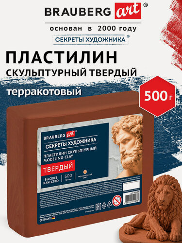 Изображение товара Пластилин скульптурный для лепки твердый терракотовый 0,5 кг художественный, набор для творчества, Brauberg Art, 107483