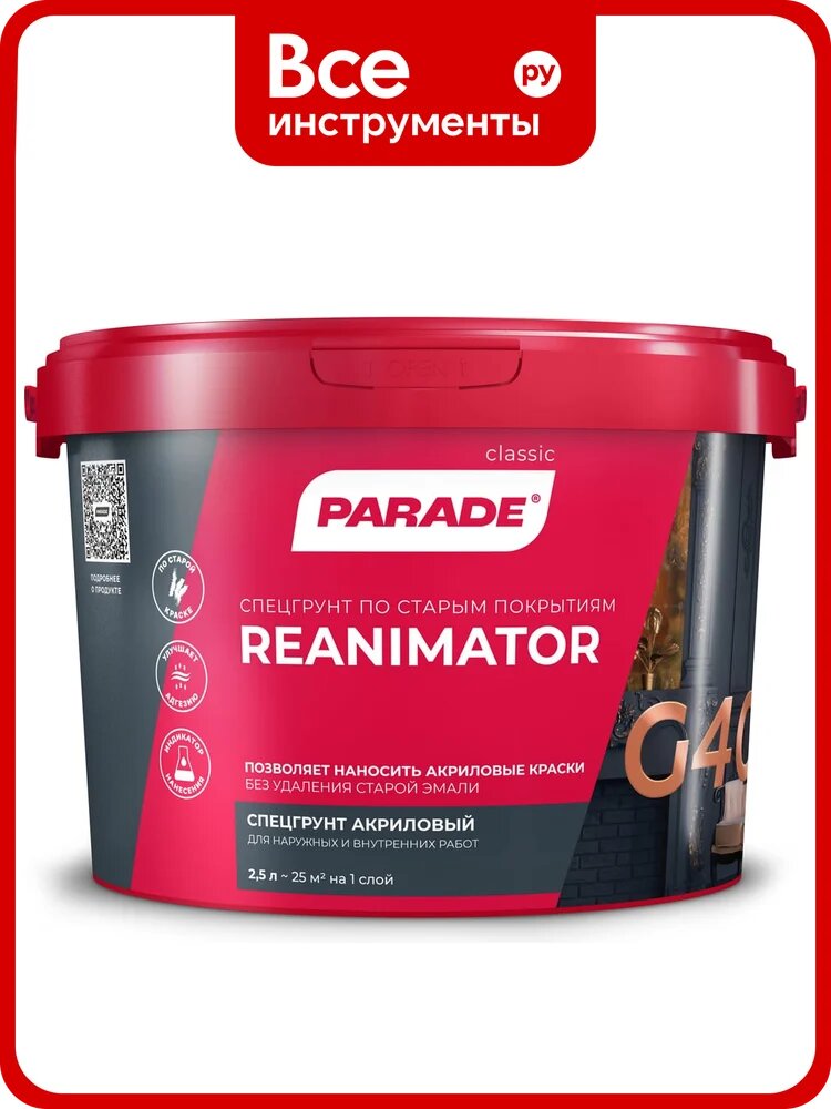 Спецгрунт PARADE G40 Reanimator по ст. покрытиям 2,5 л 90001327759