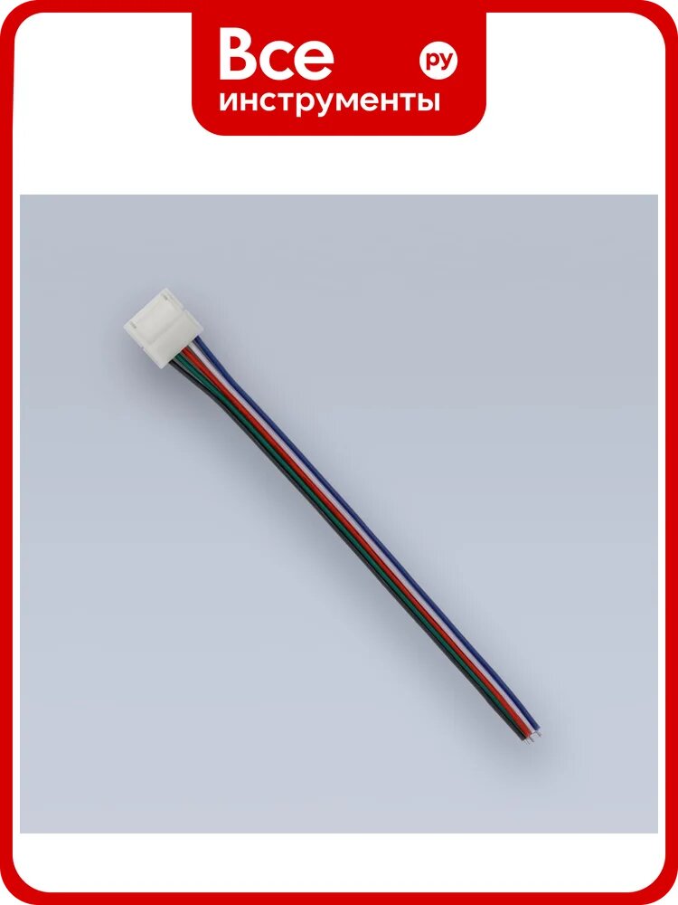 Коннектор выводной ELEGANZ RGB+W с проводом, 4шт 25100, 15 см, светодиодная