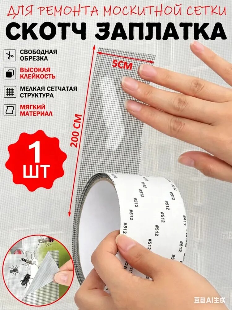1 шт. Скотч-заплатка для москитной сетки - быстрый ремонт для москитных сеток, оконных сеток, дверных занавесок, палаток