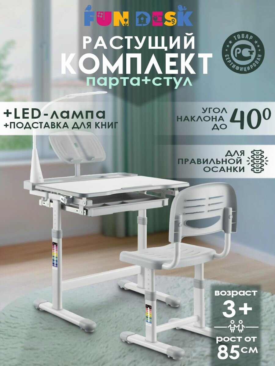 Парта для школьника 66х49 см Bellissima Grey FUNDESK с лампой и подставкой для книг, стол и стул детский комплект