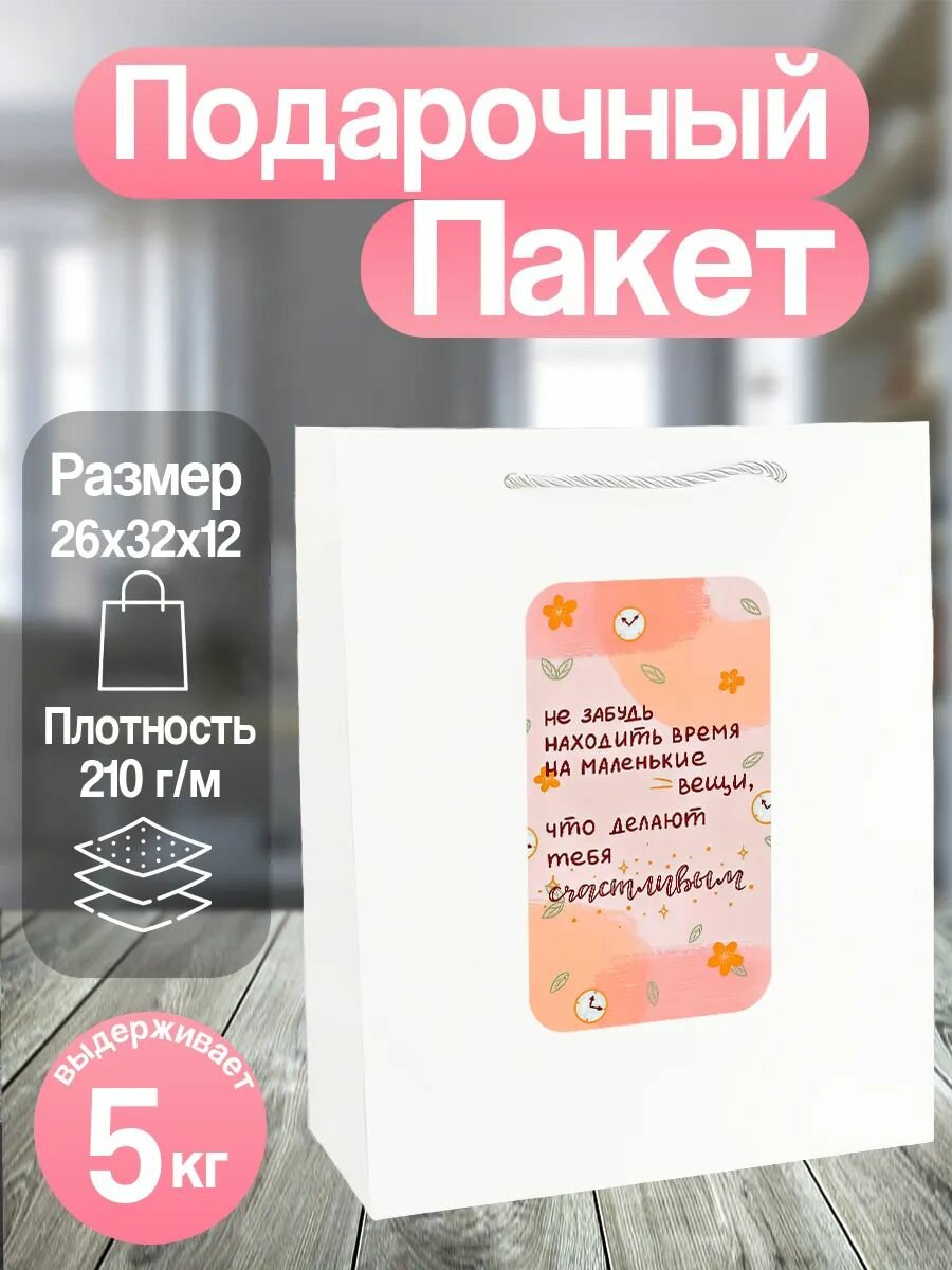 Пакет подарочный мотивирующие фразы