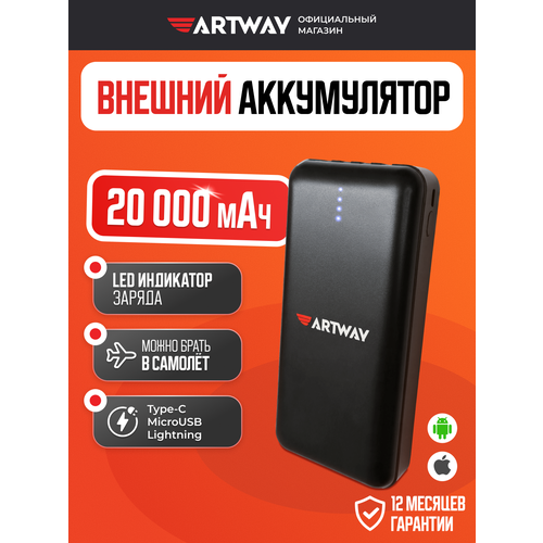 фото Универсальный внешний аккумулятор с быстрой зарядкой для гаджетов artway повербанк 20000 мач чёрный
