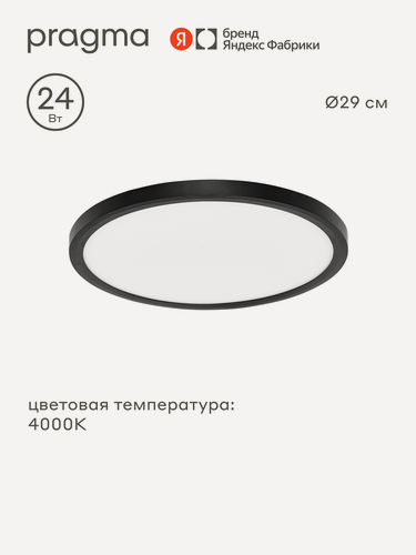 Изображение товара Потолочный светильник Pragma Simum 24 Вт, 4000 K, цвет чёрный, 24W-B-4K-SIM
