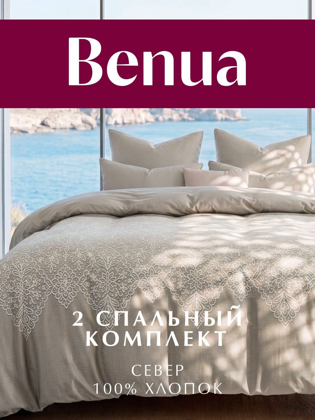 Постельное белье, Бязь, 2 спальное, 2 наволочки 50х70 см, Benua, Север, 100% хлопок