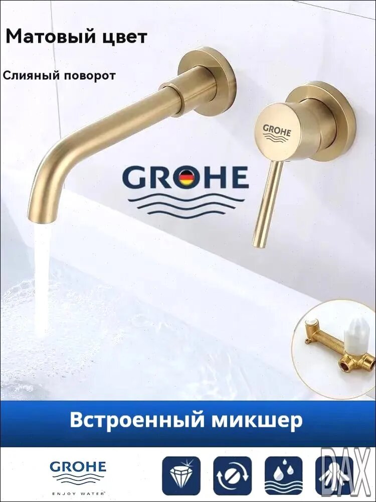GROHE смеситель скрытого монтажа для раковины, матовое золото, латунь