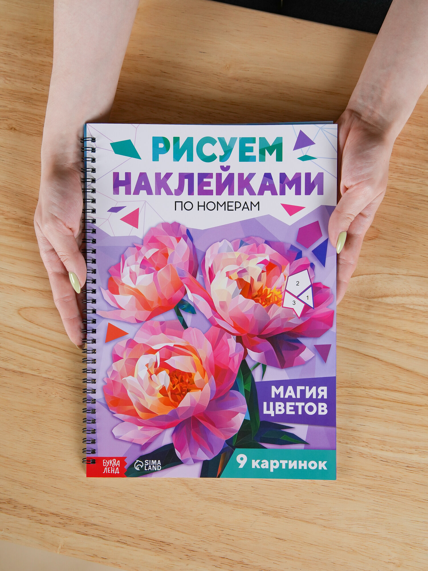 Книга Буква-Ленд "Рисуем наклейками по номерам. Магия цветов", мягкий переплет, 44 стр, аппликации — фото 1