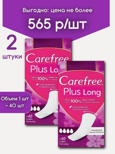 Изображение товара Оптом 2 уп. Прокладки ежедневные Carefree Carefree Plus Long 40 шт, удлиненные с легким ароматом