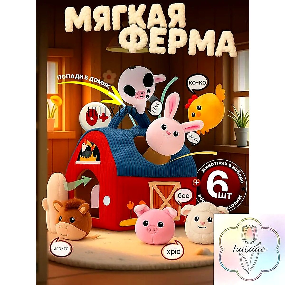 Развивающая игрушка Сортер домик, мягкая погремушка с животными для малышей