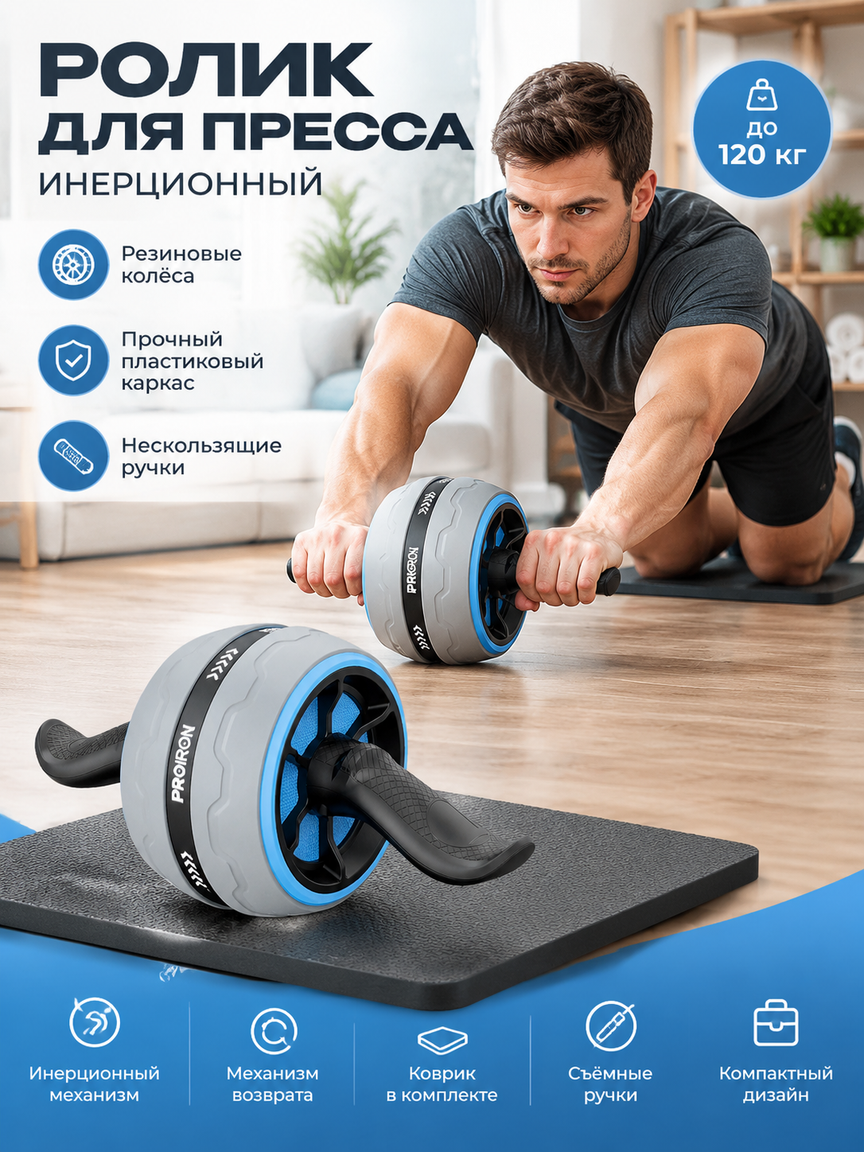 Инерционный ролик для пресса с ковриком, одно колесо, резиновые колёса, упор для ног, до 120 кг