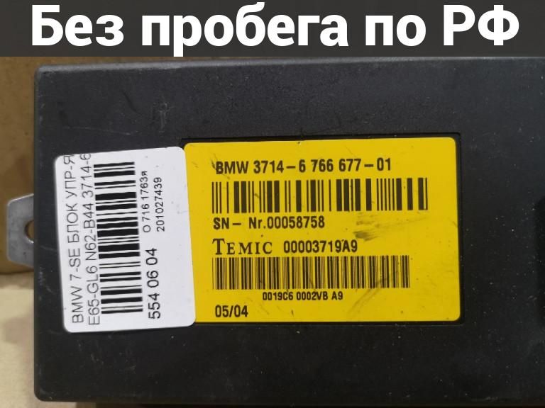 Блок управления с пробегом Bmw 7-series E65-GL62
