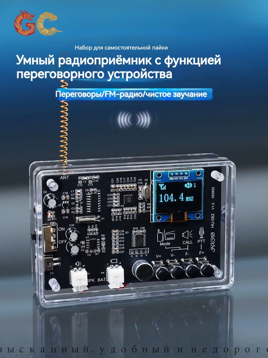 Набор для сборки интеллектуальной радиостанции и радиоприемника своими руками (DIY) с печатной платой для тренировки пайки