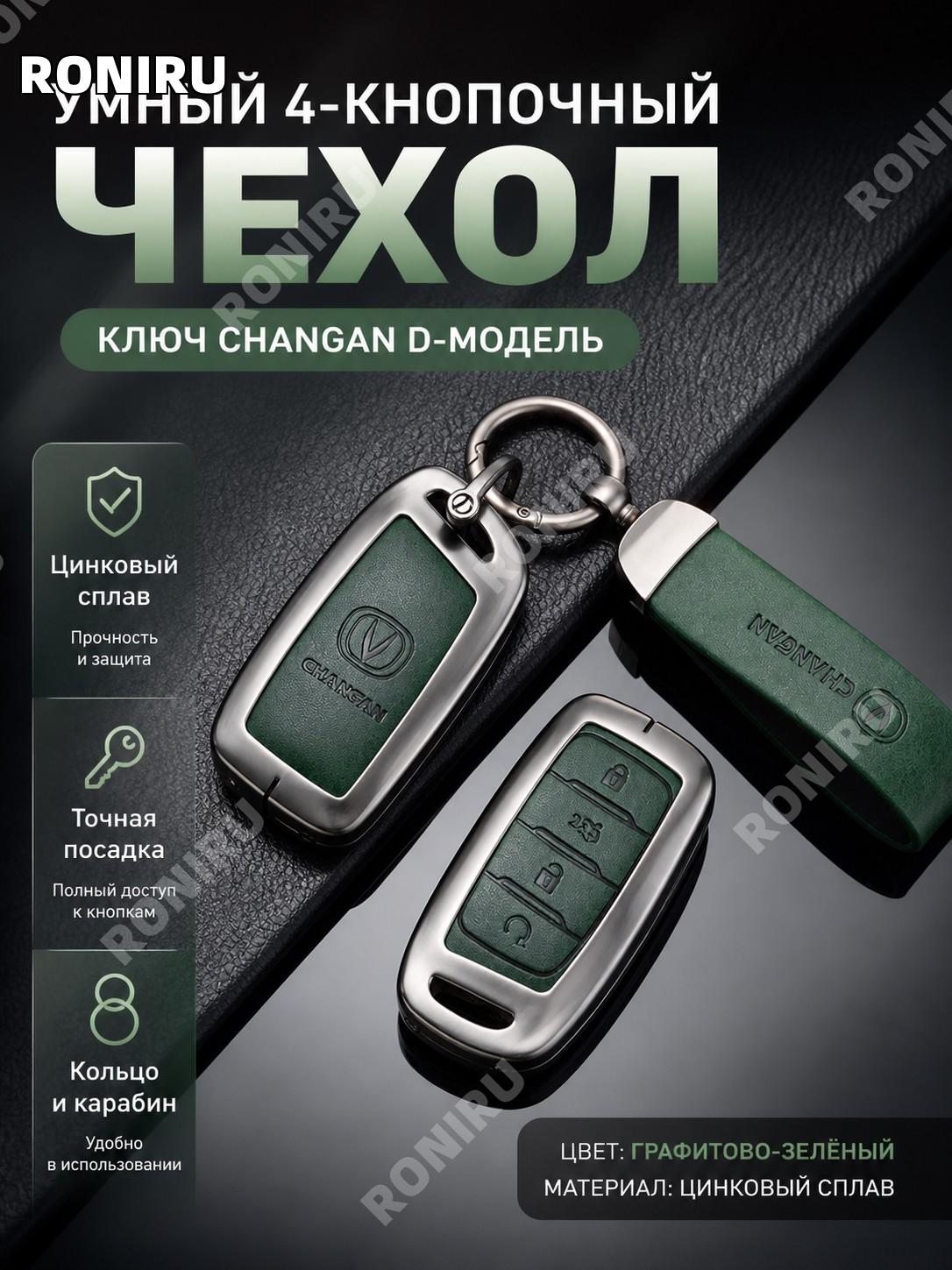 Чехол для автомобильного смарт-ключа D, 4 кнопки: графитово-зеленый, кольцо и застежка-полумесяц, цинковый сплав