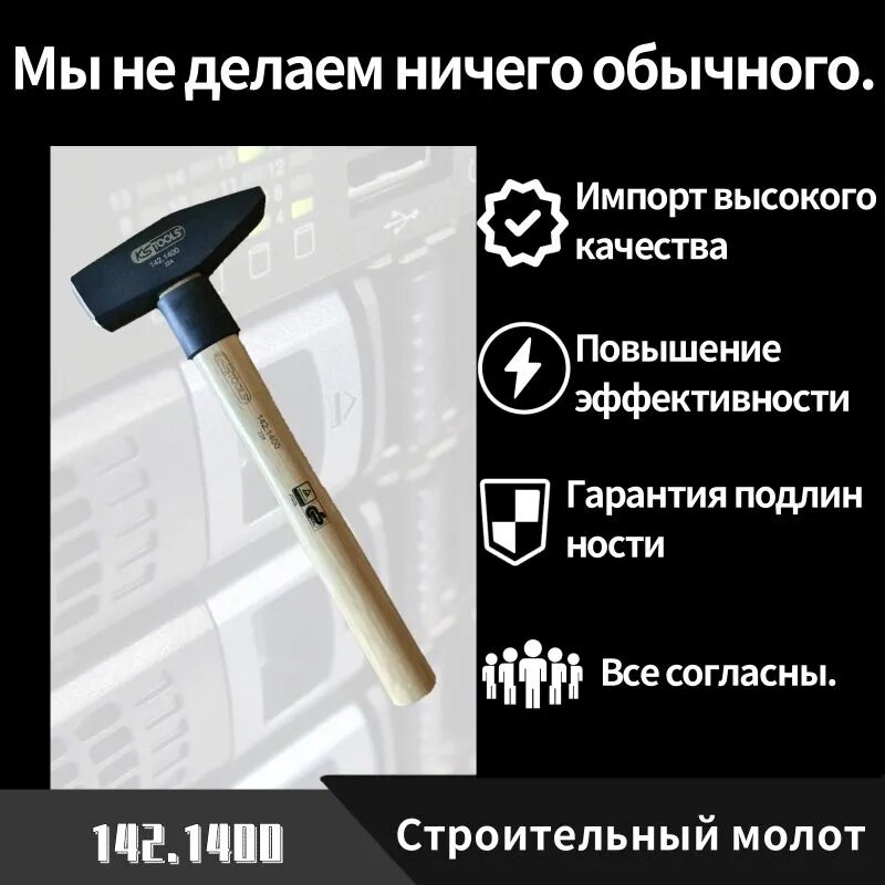 Молоток Столярный KSTools 142.1400, стальной боек, деревянная ручка, 2400 г, прямоугольная форма бойка