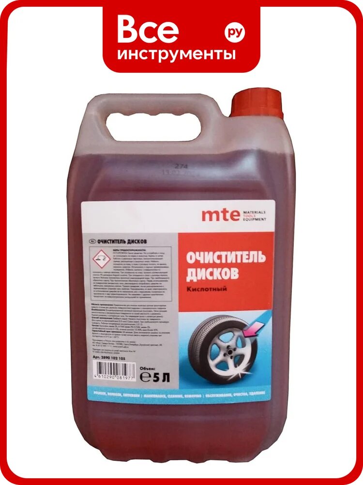 Очиститель колесных дисков MTE 5 л 2890102105