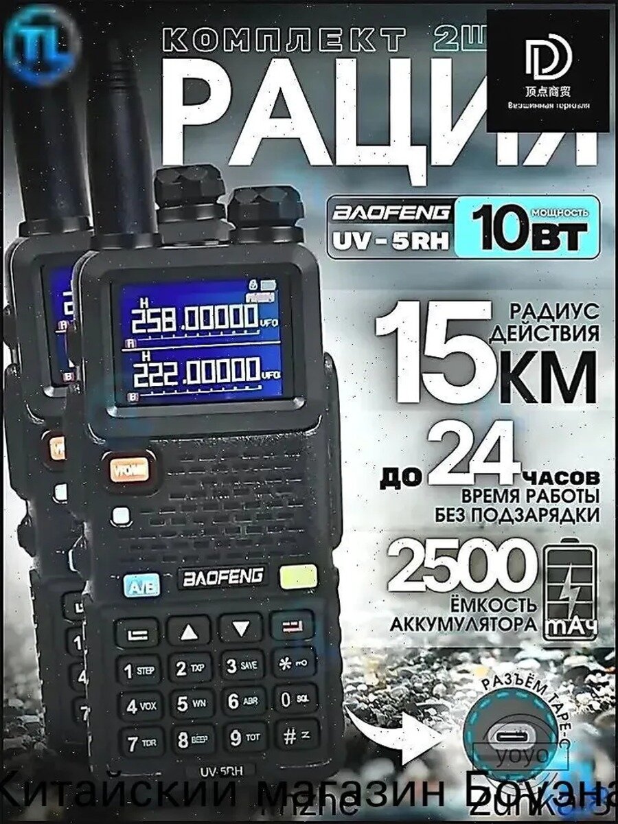 Эксклюзивный комплект раций BaoFeng UV5RH и UV5RM с TypeC, Тип Чехол для рации