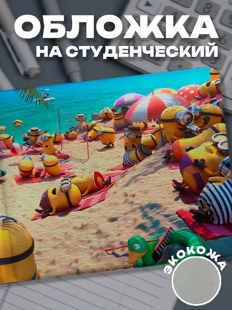 Обложка для студенческого билета