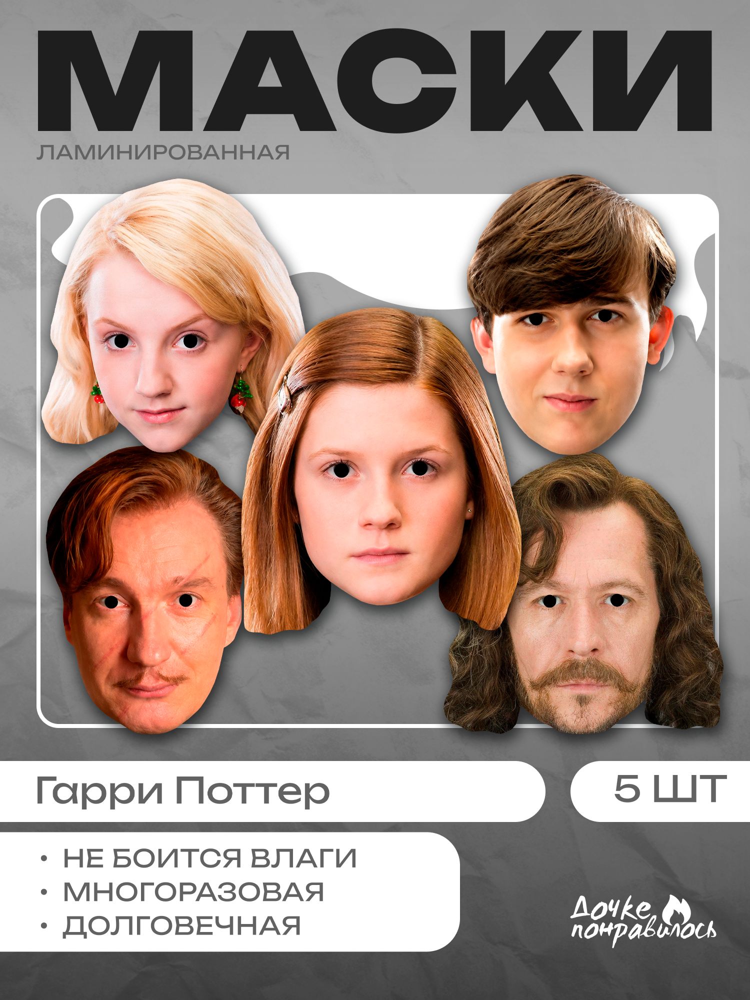 Маски карнавальные Гарри Поттер