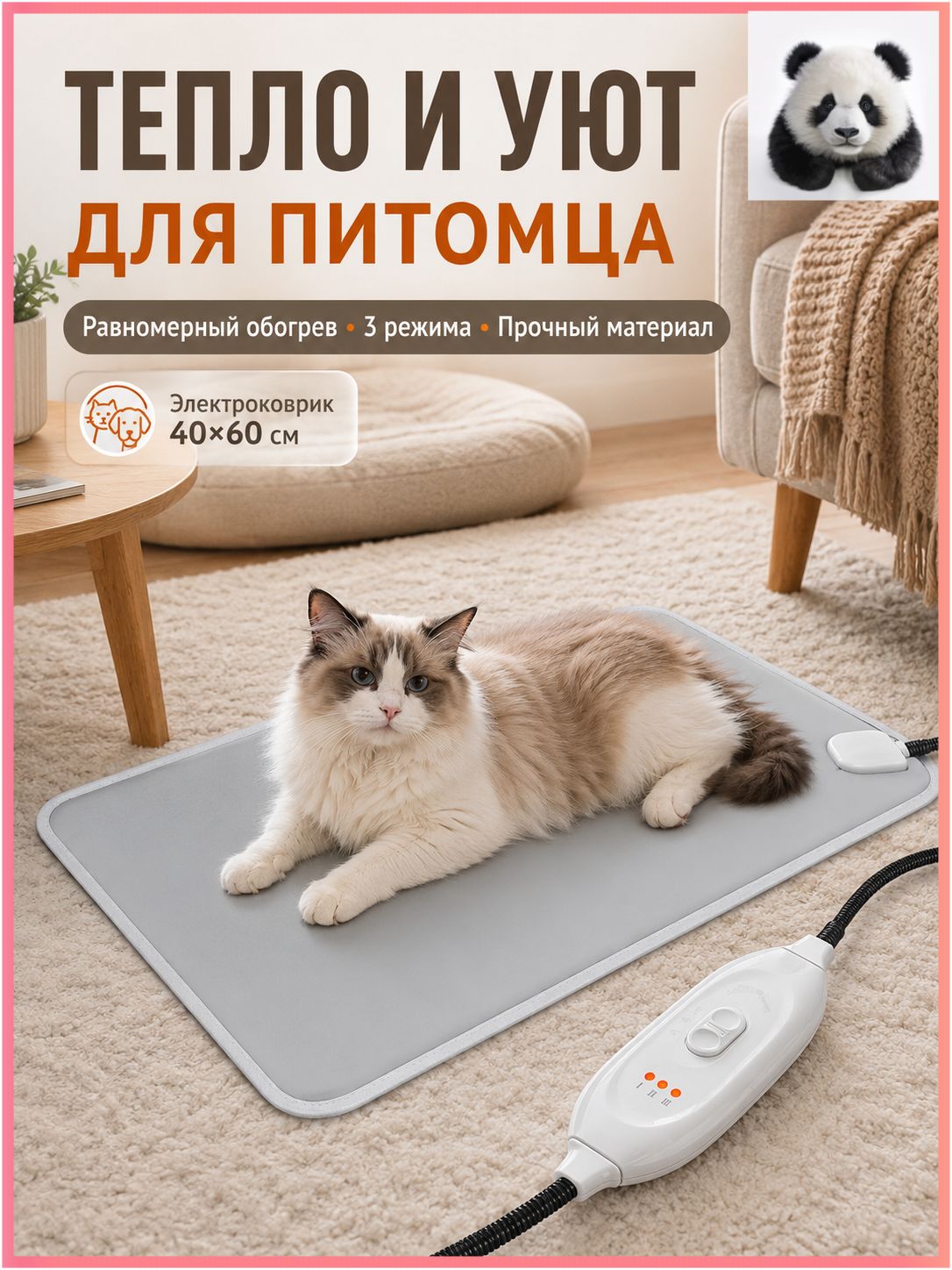 Теплый коврик для питомца с подогревом 60x40 см