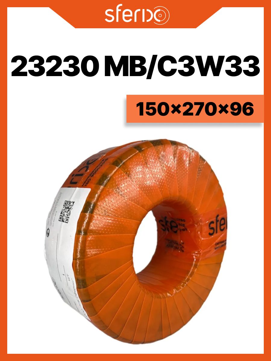 Подшипник 23230 MB/C3W33 роликовый сферический (30-3003230 Н) SFERIX 150x270x96 мм