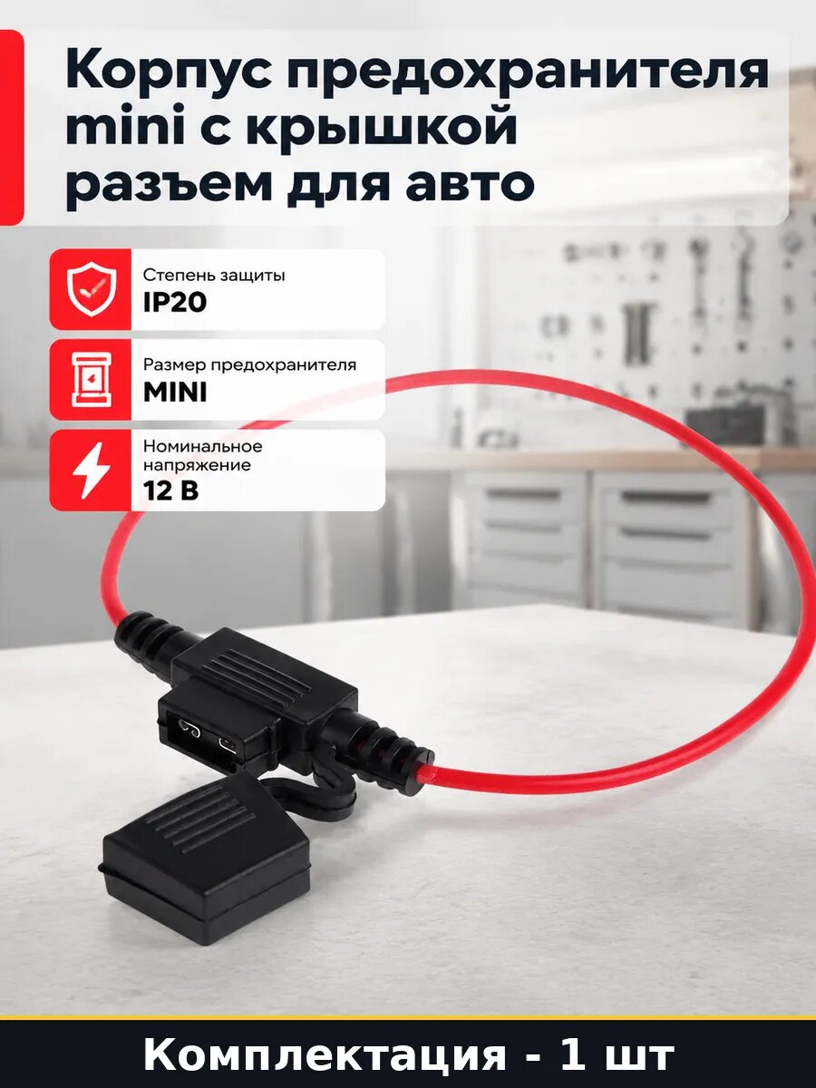 Корпус предохранителя mini с крышкой разъем для авто