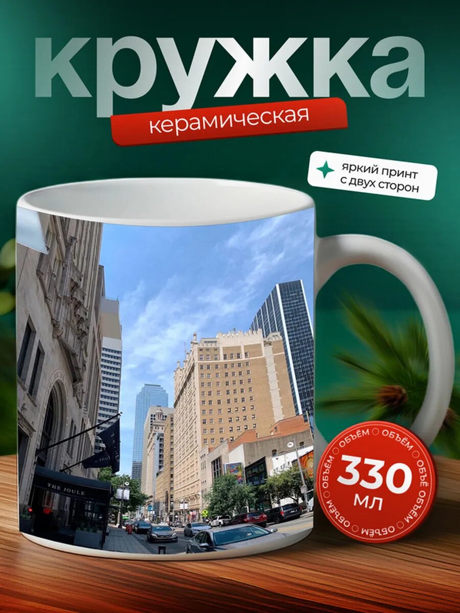 Кружка Даллас город 2,
