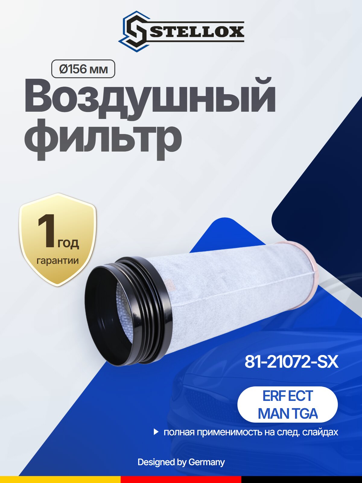 Фильтр воздушный для MAN