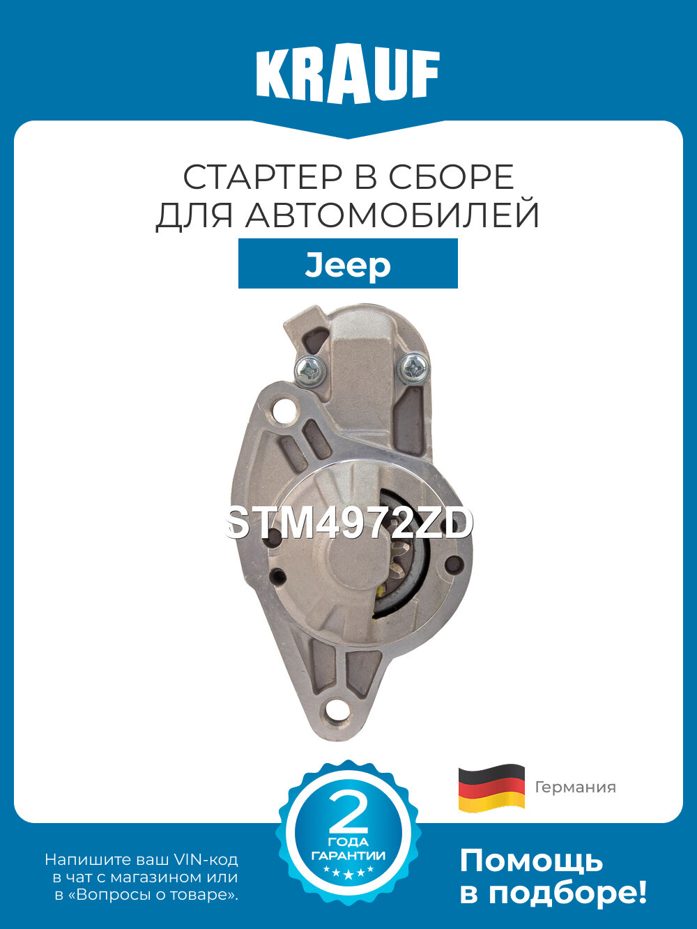 Стартер Krauf STM4972ZD для Jeep Grand Cherokee Commander