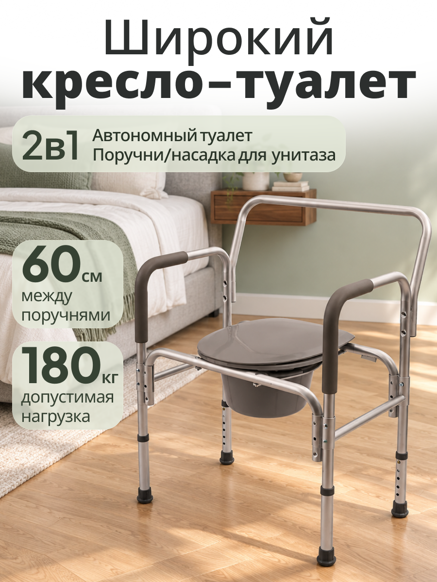 Кресло туалет широкий 10589 (нескладной), стул санитарный для взрослых, больных, пожилых людей и инвалидов