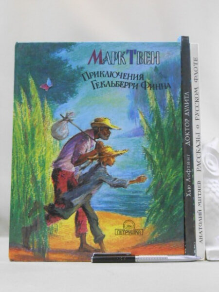 Комплект из трех детских книг для младшго школьного возраста.