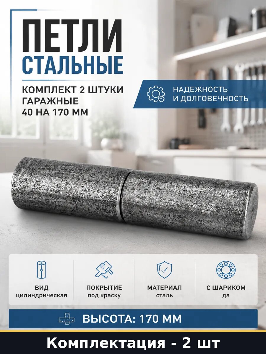 Петли стальные комплект 2 штуки гаражные 40 на 170 мм