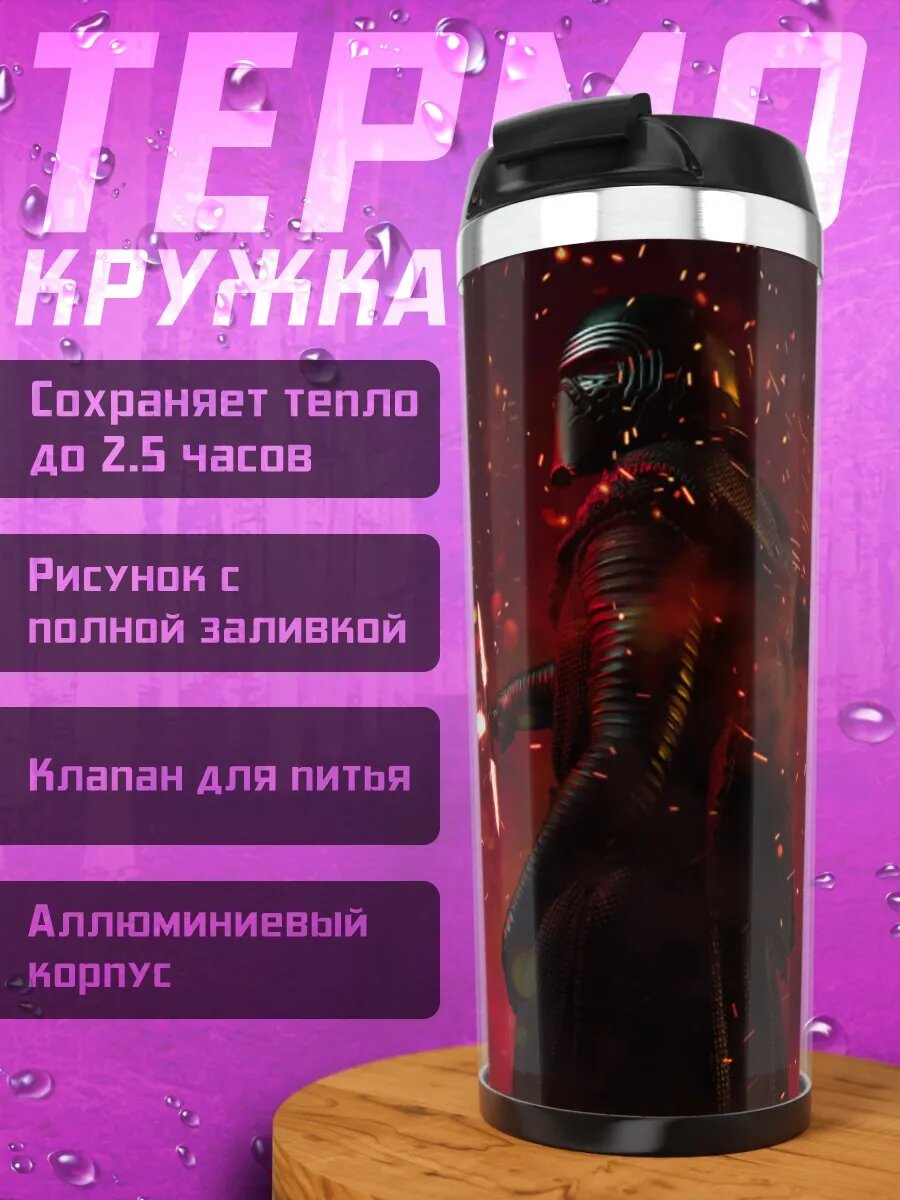Термокружка Кайло Рен