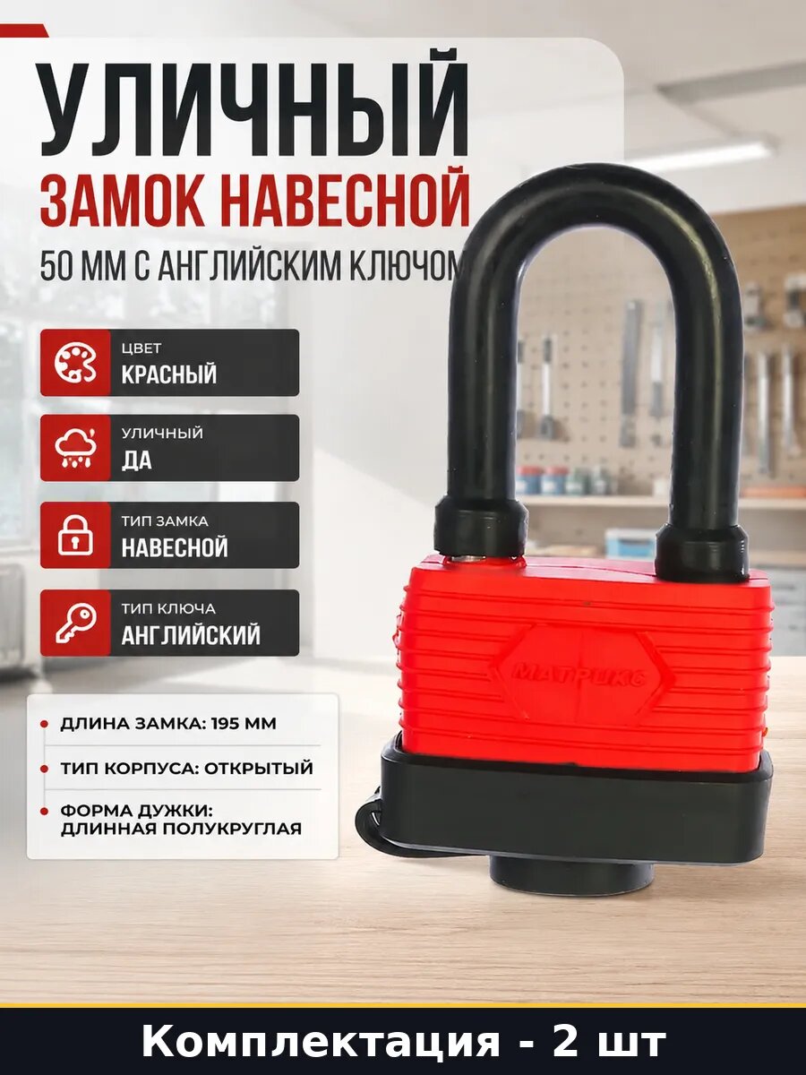 Уличный замок навесной 50 мм с английским ключом 3 шт