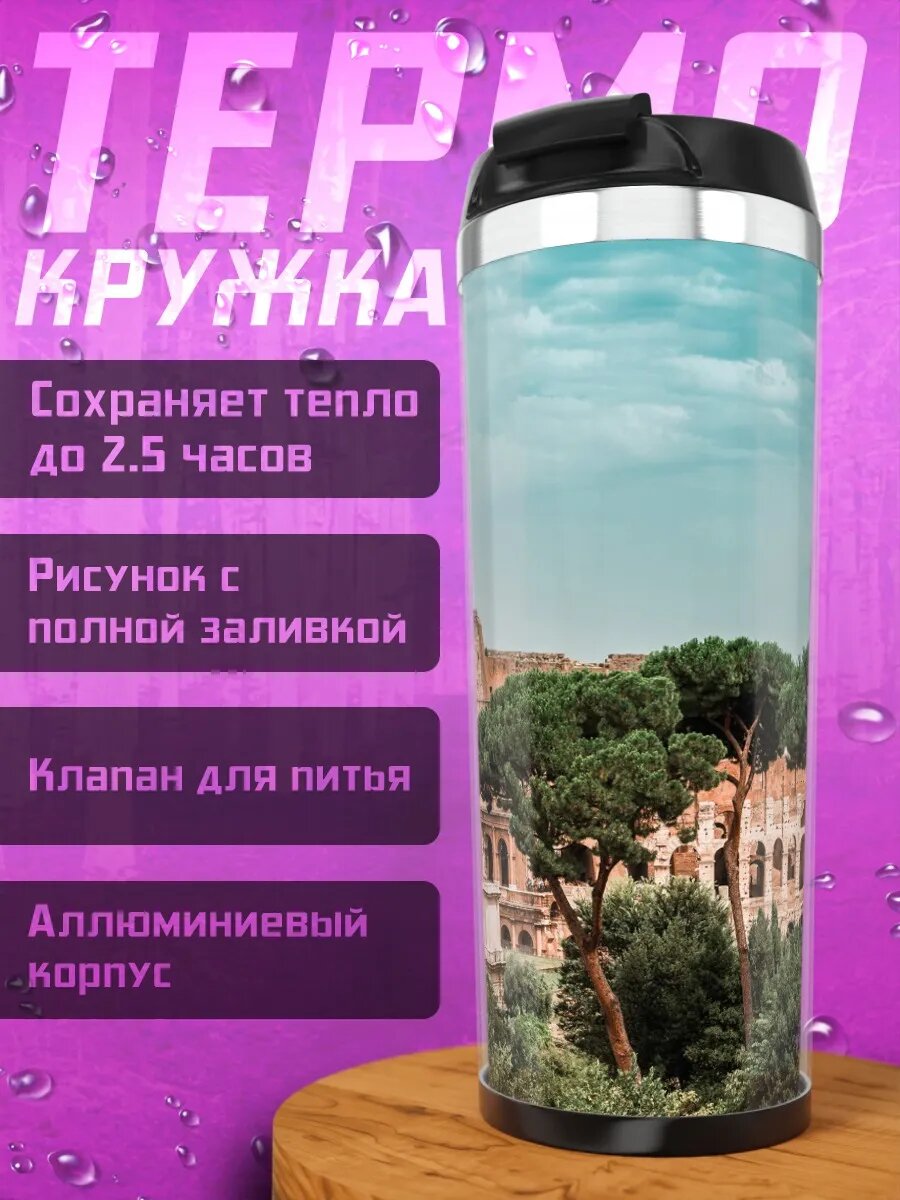 Термокружка Колизей в Риме