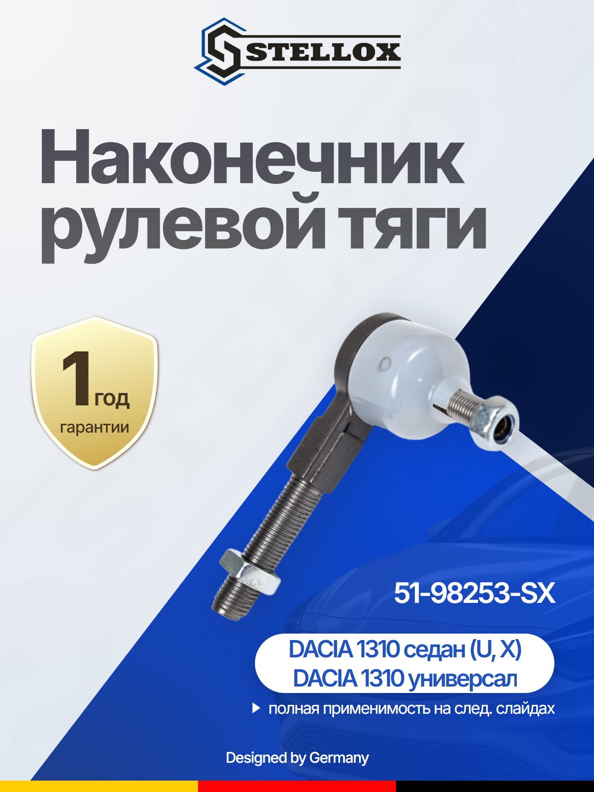 Наконечник рулевой тяги передний для DACIA