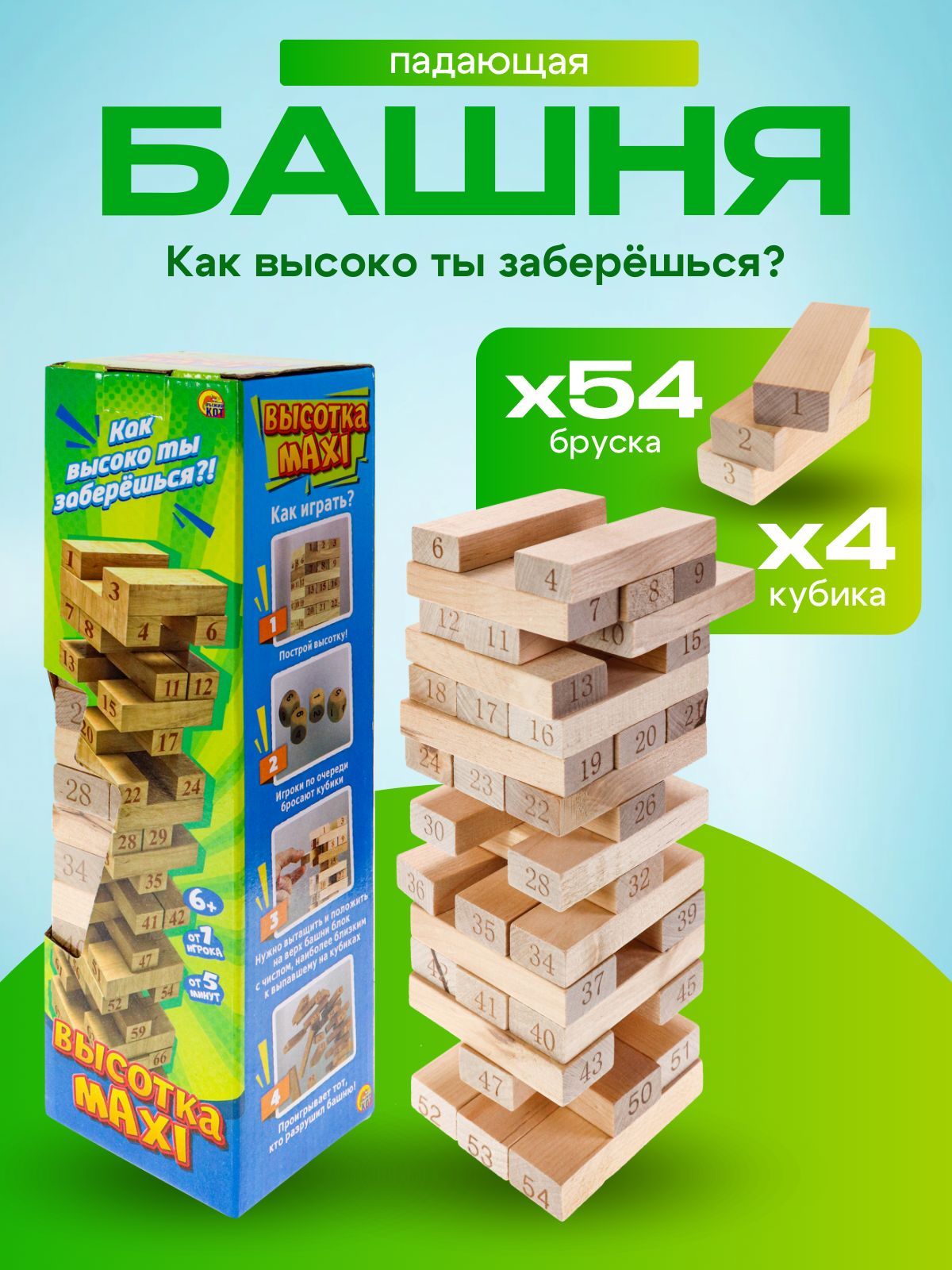 Дженга настольные игры для взрослых и детей, 54 бруска "Царь Башня MAXI".