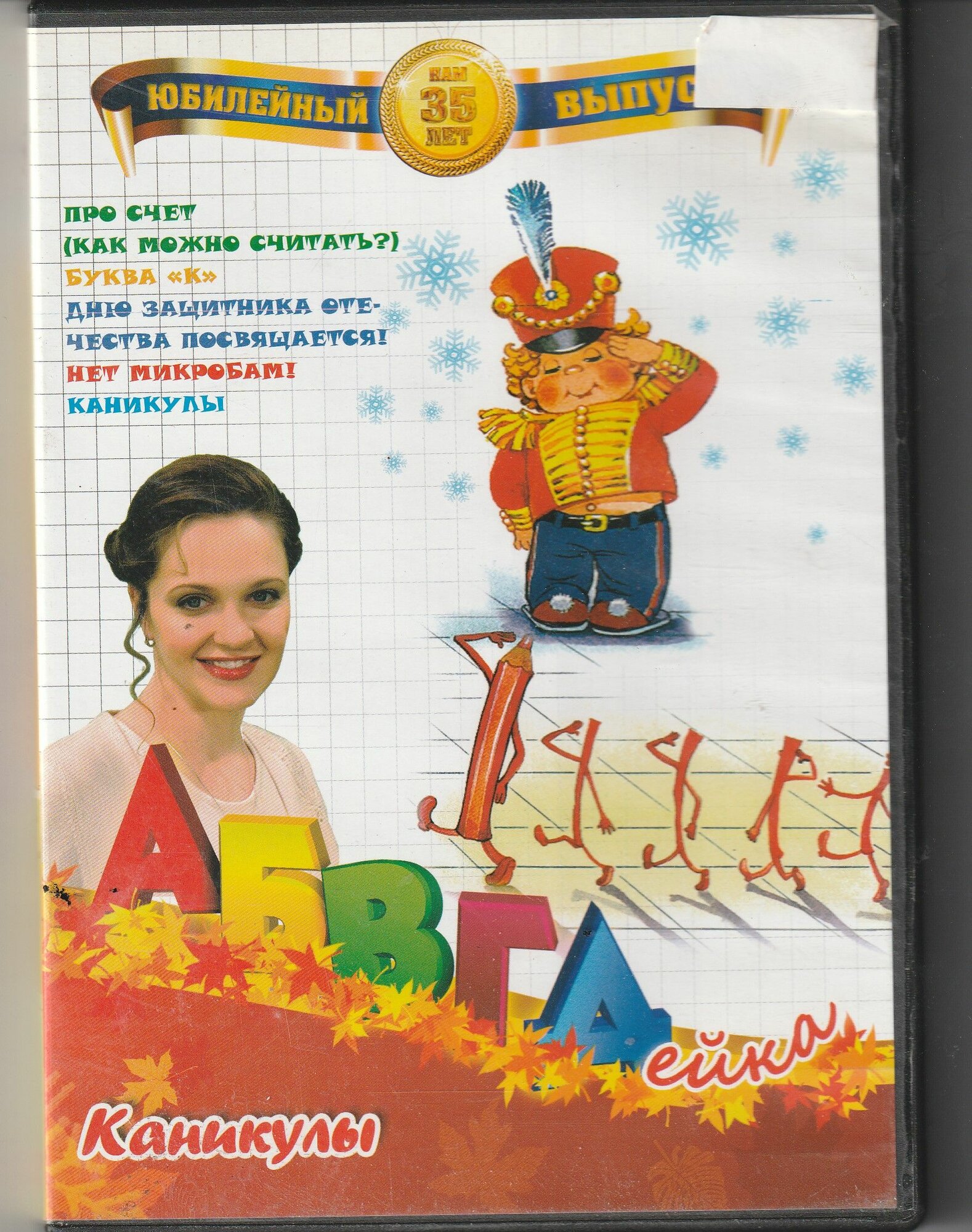 Абвгдейкаканикулы Спецвыпуск