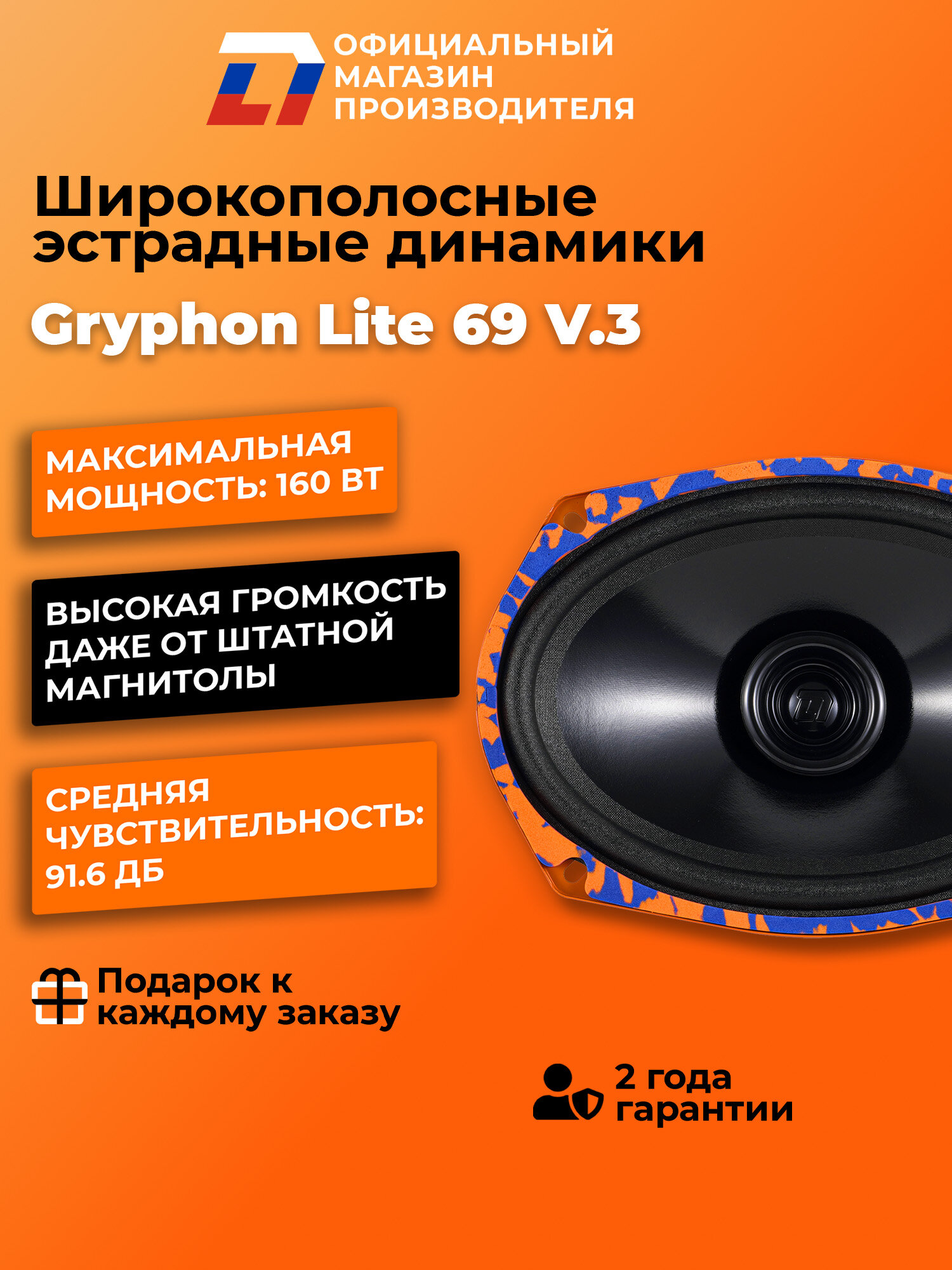 Динамики автомобильные широкополосные овалы 6x9 DL Audio Gryphon Lite 69 V.3 пара, 160Вт — фото 1