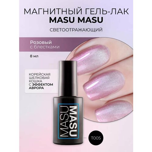 Магнитный гель-лак MASU MASU T005 Шелковая кошка с эффектом аврора 8 мл продается без магнита 341₽