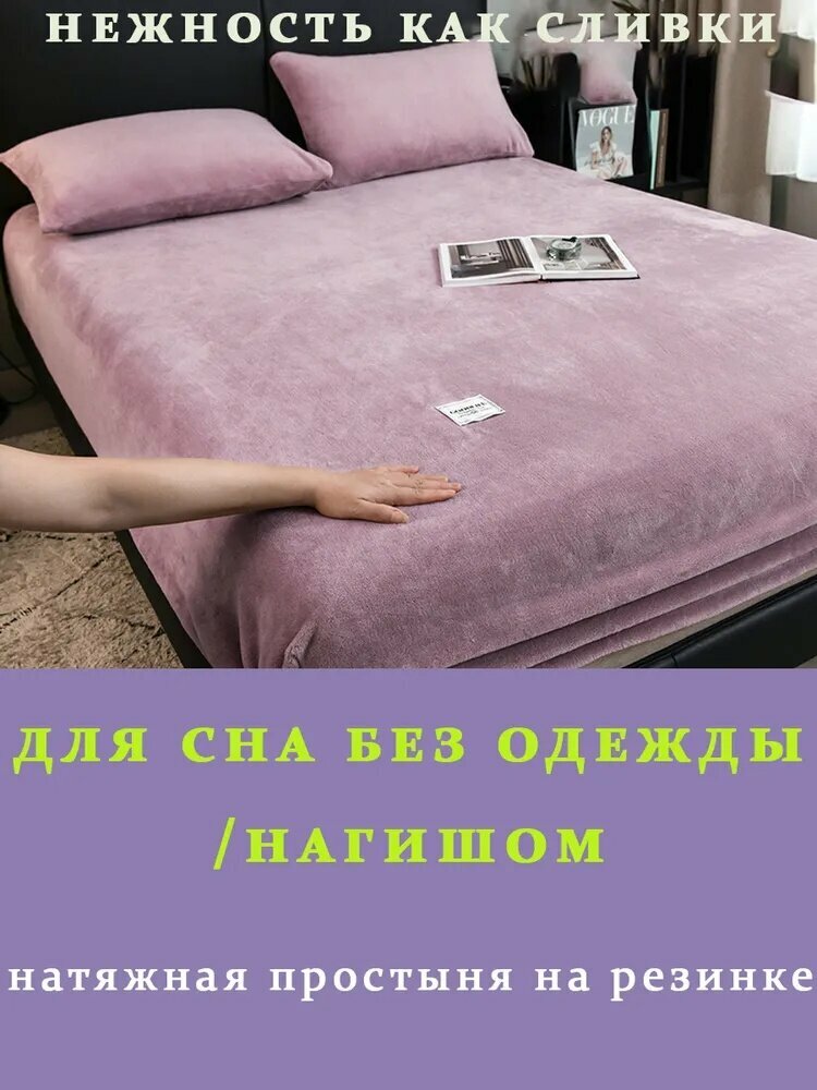 Простыня стандартная, Бархат, Велюр натуральный, 200x220 см
