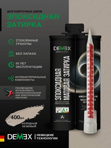 Изображение товара Затирка эпоксидная двухкомпонентная матовая Demex (400гр) 303 холодный бежевый