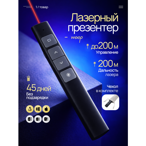 фото Презентер лазерный беспроводной woop / мышь беспроводная для презентаций / лазерная указка