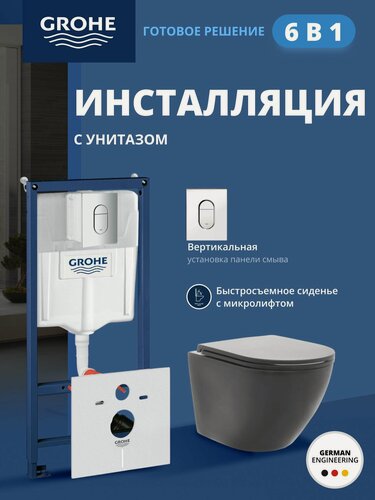 Изображение товара Комплект инсталляции GROHE Rapid SL с унитазом AQUAme AQM2002MB и сиденьем с микролифтом, черный матовый, панель хром овальная (NW0272)