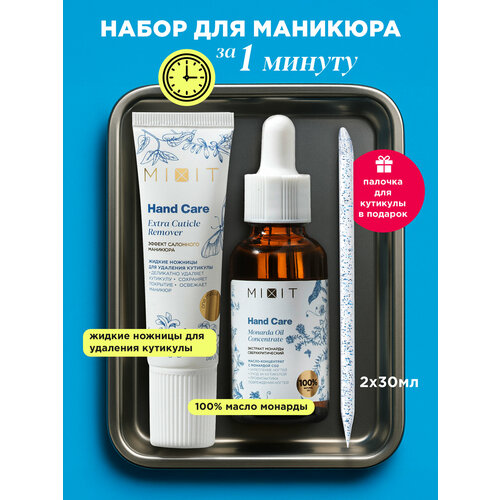 фото Набор mixit hand care гель-ремувер для удаления кутикулы и масло для ногтей с апельсиновой палочкой в комплекте