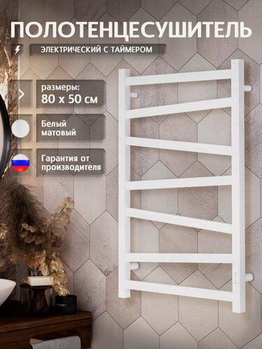 Изображение товара Полотенцесушитель электрический 800x500, Грация G85SN001WM белый матовый