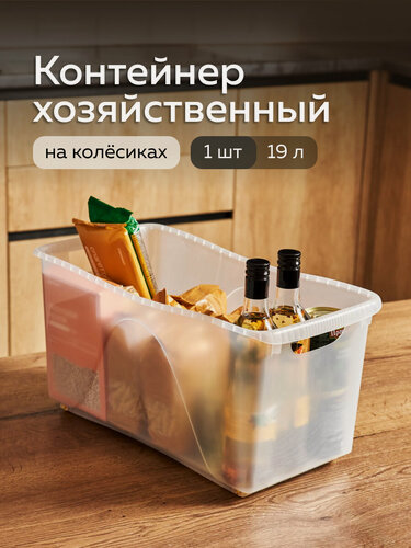 Изображение товара Контейнер хозяйственный «Макс», Альт-Пласт, 19л, на колёсах, пластик