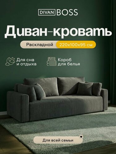 Изображение товара Диван-кровать с ящиком для хранения Софт, еврокнижка, Вельвет Корд графит, 220x100x95 см